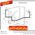 چهارچوب فلزی،چهارچوب فرانسوی،کیادرب،پروفیل چهارچوب فرانسوی،قیمت چهارچوب فرانسوی